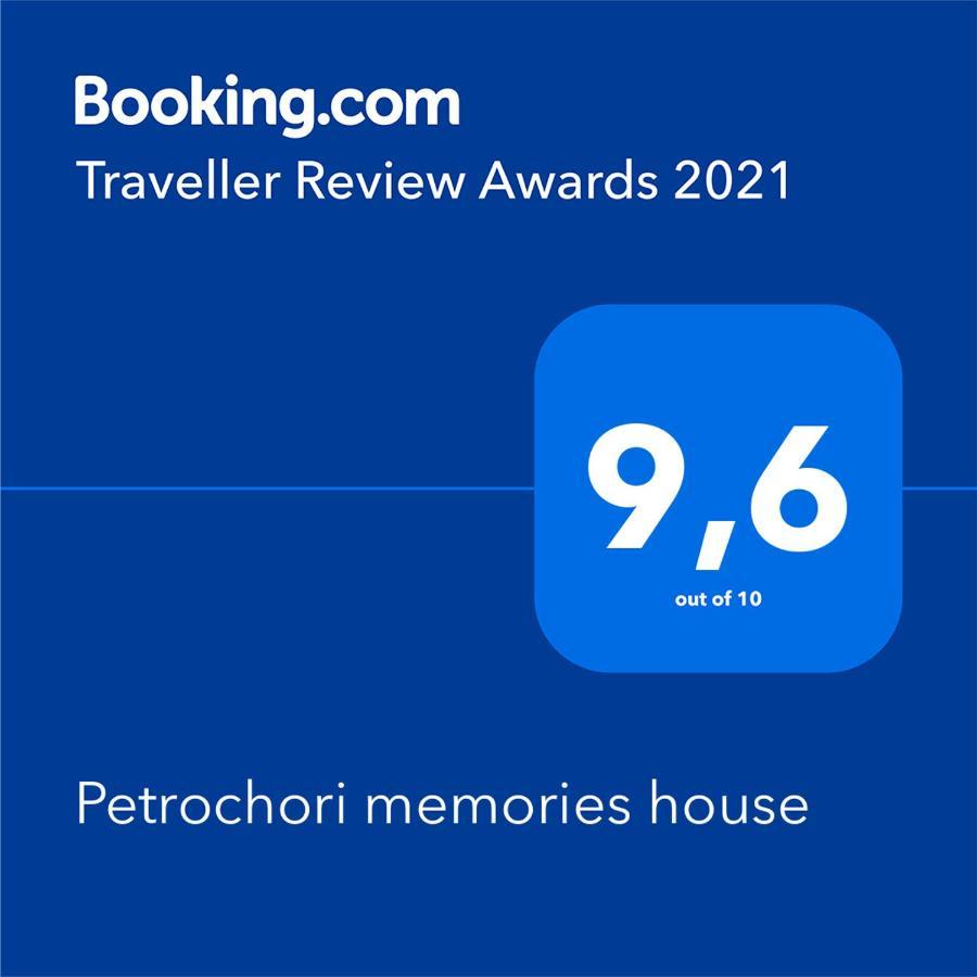 Petrochori Memories House- Floor 1别墅 外观 照片